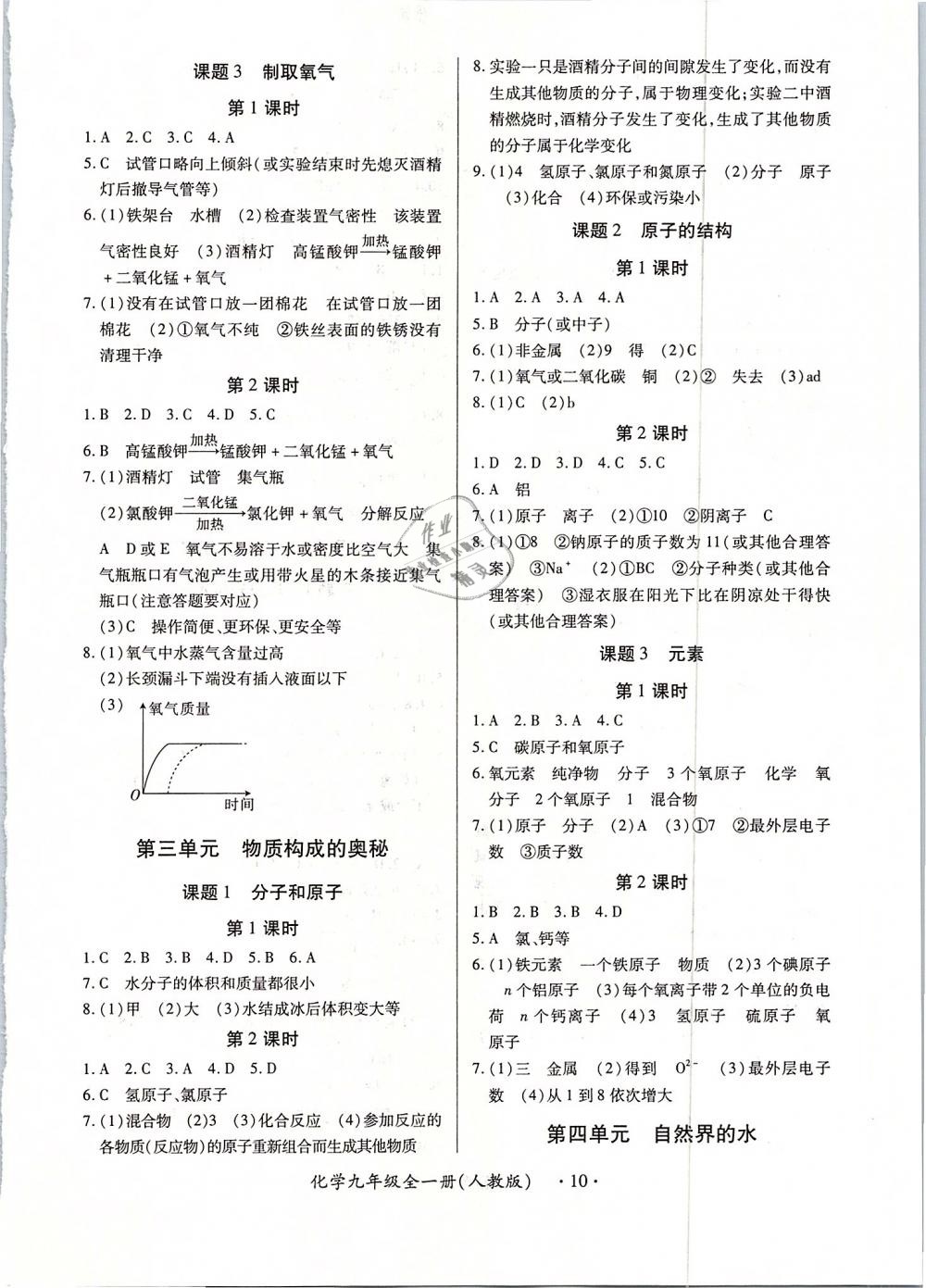 2018年一课一案创新导学九年级化学全一册人教版 第10页