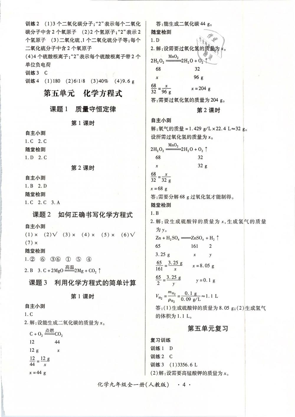 2018年一课一案创新导学九年级化学全一册人教版 第4页