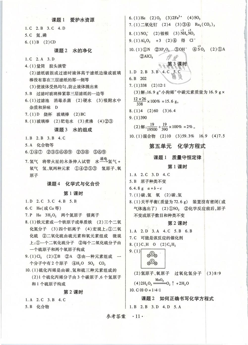 2018年一课一案创新导学九年级化学全一册人教版 第11页