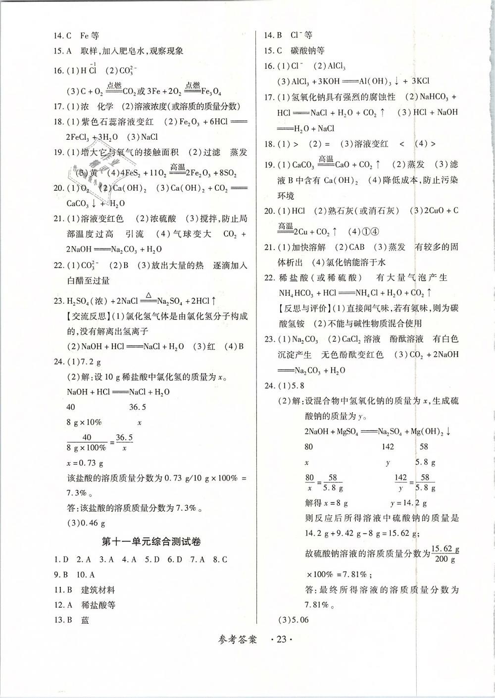 2018年一课一案创新导学九年级化学全一册人教版 第23页