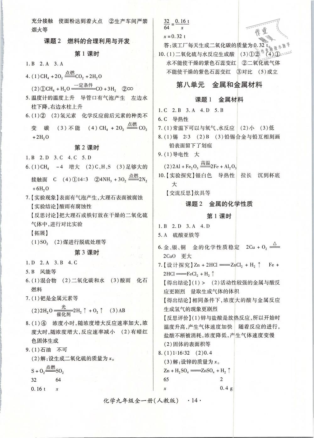 2018年一課一案創(chuàng)新導(dǎo)學(xué)九年級化學(xué)全一冊人教版 第14頁