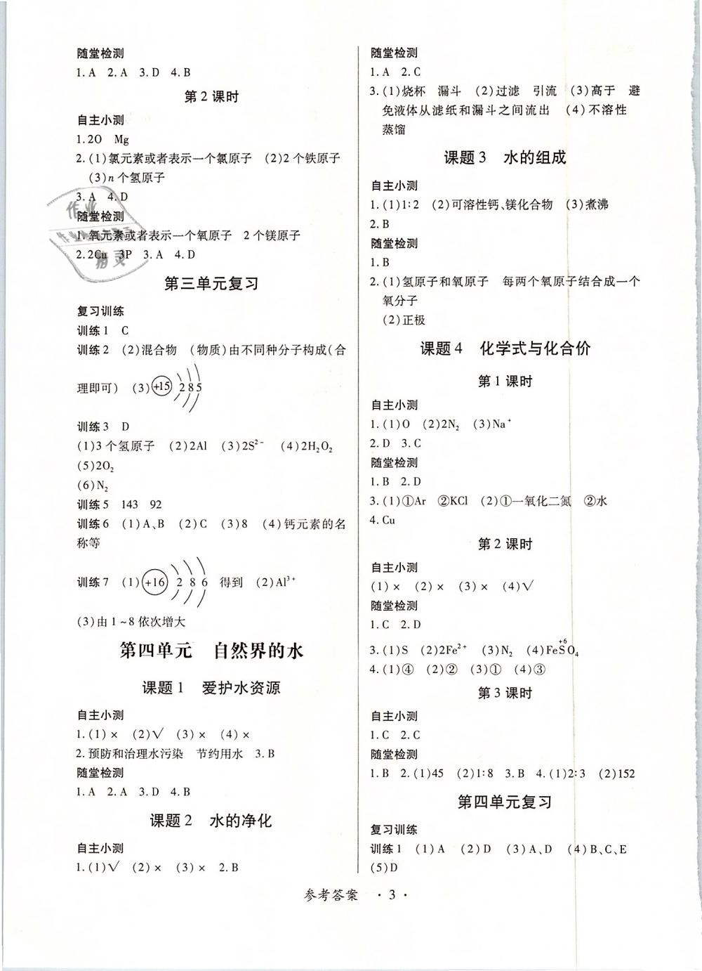 2018年一课一案创新导学九年级化学全一册人教版 第3页