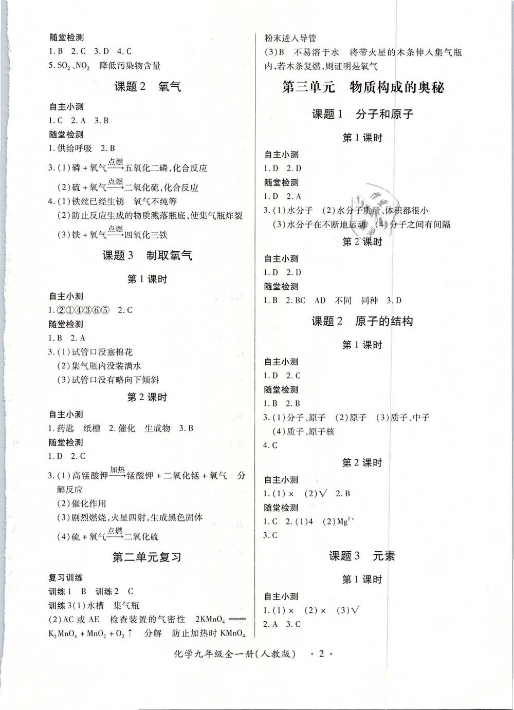 2018年一课一案创新导学九年级化学全一册人教版 第2页