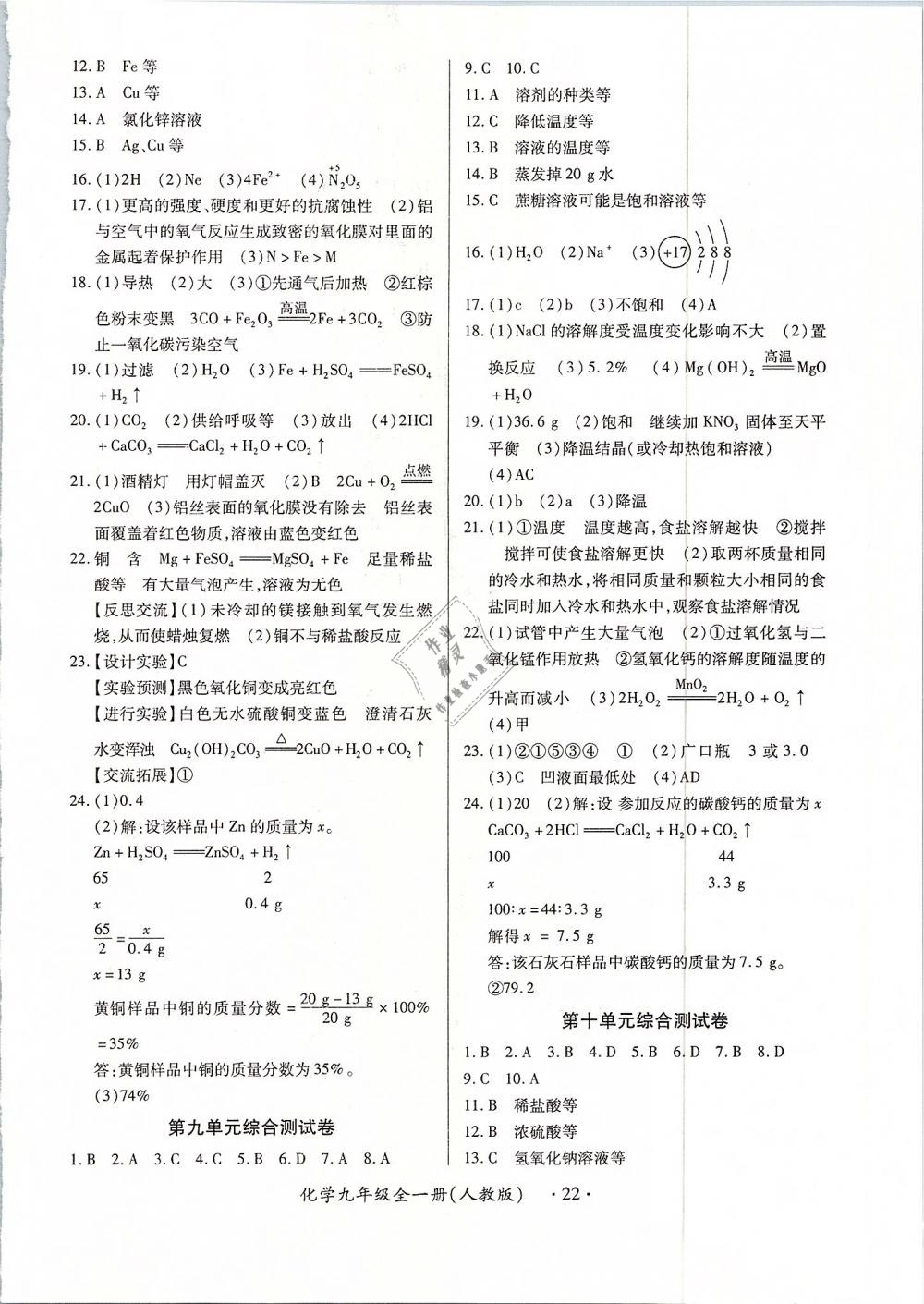 2018年一課一案創(chuàng)新導學九年級化學全一冊人教版 第22頁