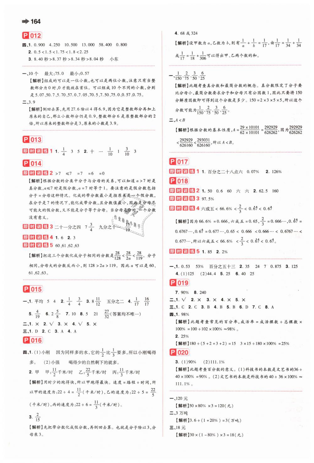 2019年特級(jí)教師教你小學(xué)畢業(yè)升學(xué)系統(tǒng)總復(fù)習(xí)六年級(jí)數(shù)學(xué) 第2頁