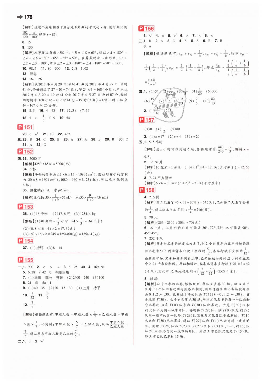 2019年特級教師教你小學畢業(yè)升學系統(tǒng)總復習六年級數(shù)學 第16頁