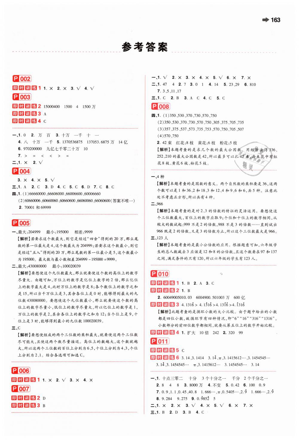 2019年特級教師教你小學(xué)畢業(yè)升學(xué)系統(tǒng)總復(fù)習(xí)六年級數(shù)學(xué) 第1頁