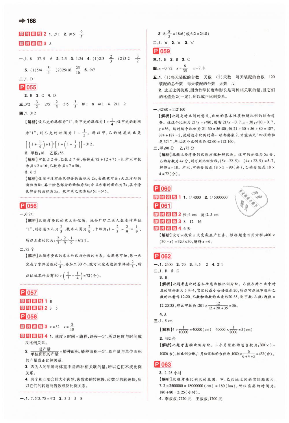 2019年特級教師教你小學畢業(yè)升學系統(tǒng)總復習六年級數(shù)學 第6頁