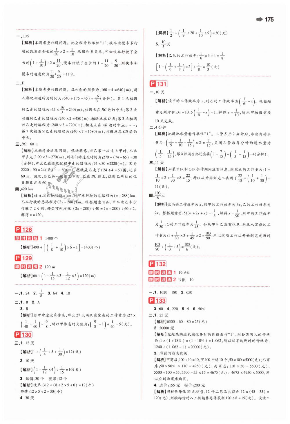 2019年特級(jí)教師教你小學(xué)畢業(yè)升學(xué)系統(tǒng)總復(fù)習(xí)六年級(jí)數(shù)學(xué) 第13頁