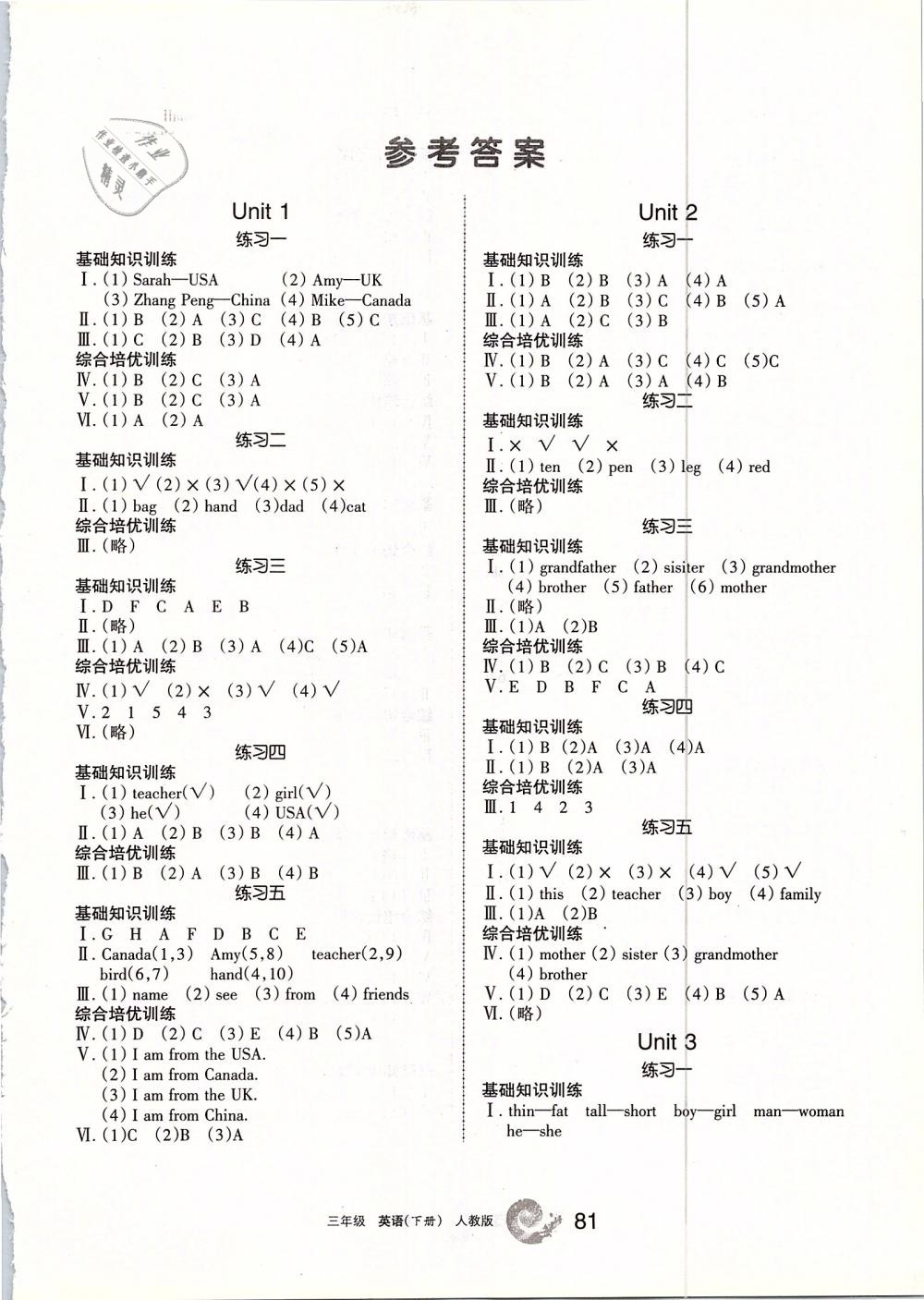 2019年学习之友三年级英语下册人教版三起 第3页