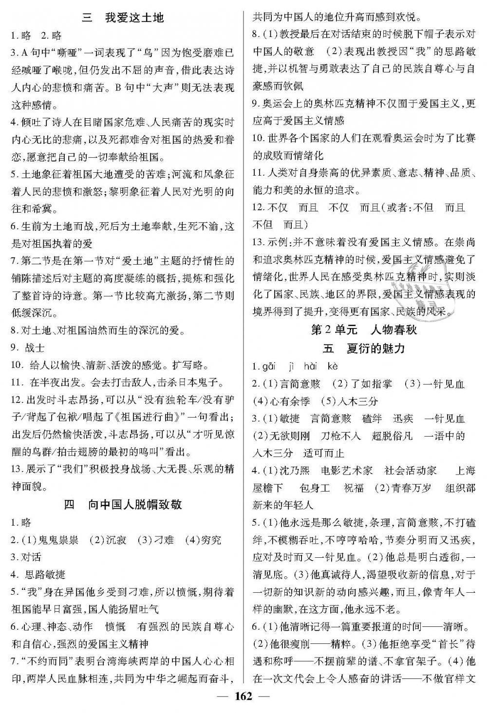 2019年金牌教练八年级语文下册沪教版 第2页