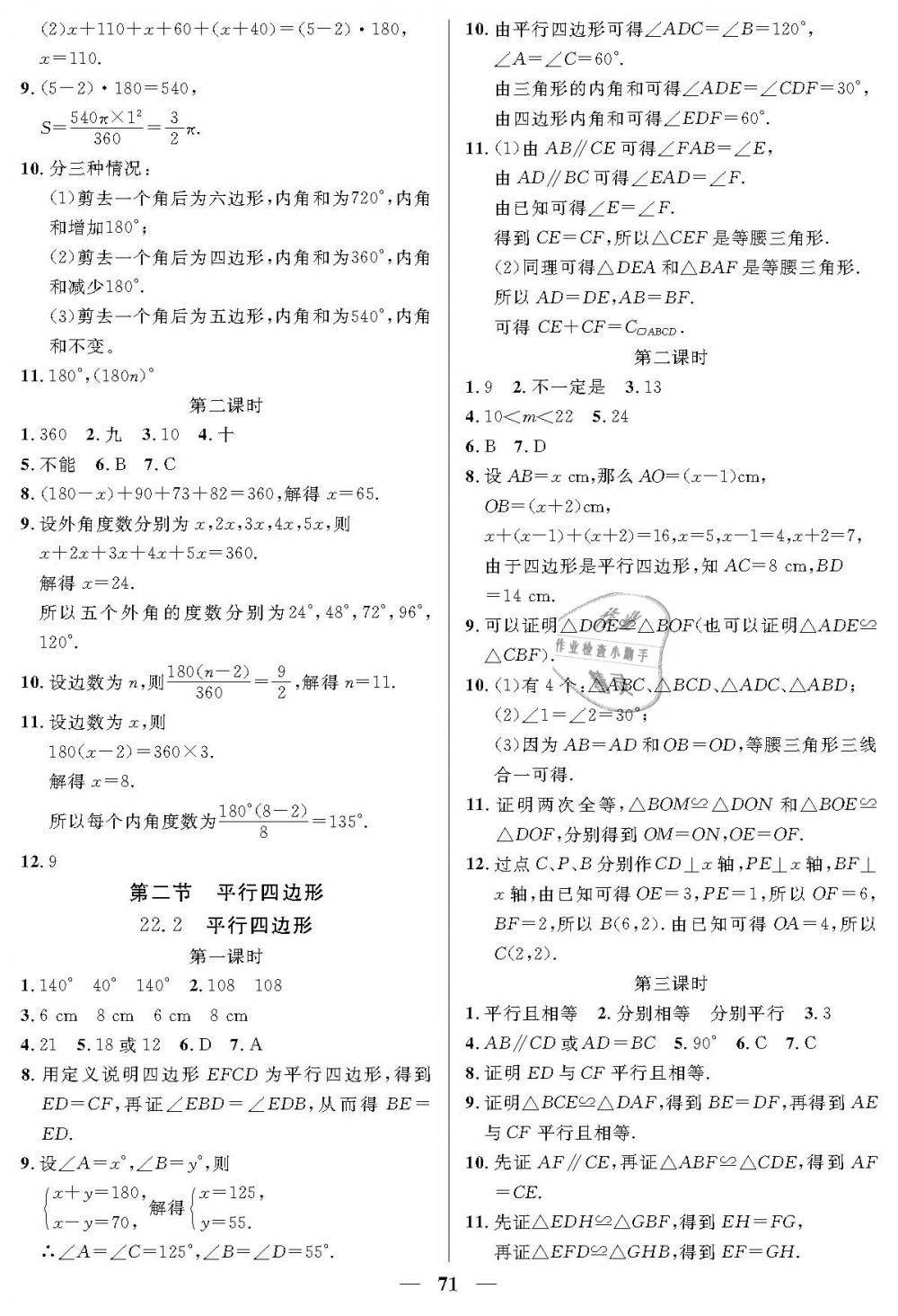 2019年金牌教练八年级数学下册沪教版 第7页