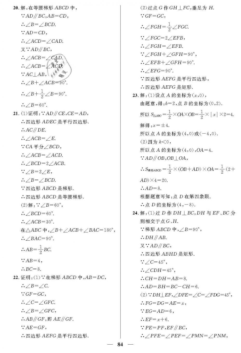 2019年金牌教练八年级数学下册沪教版 第20页