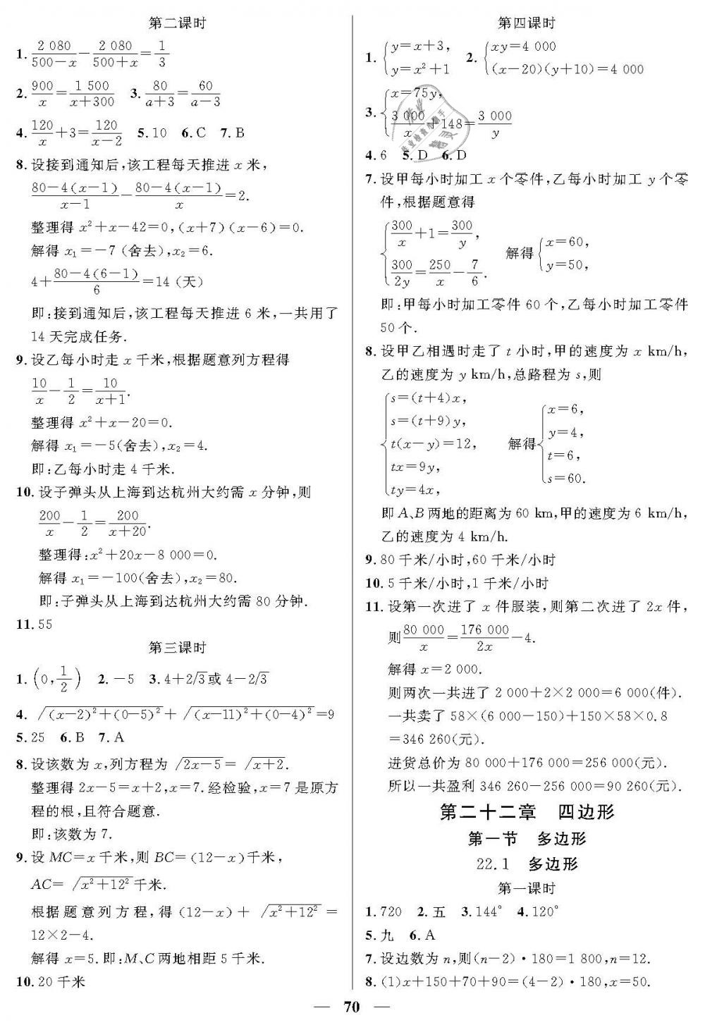 2019年金牌教练八年级数学下册沪教版 第6页