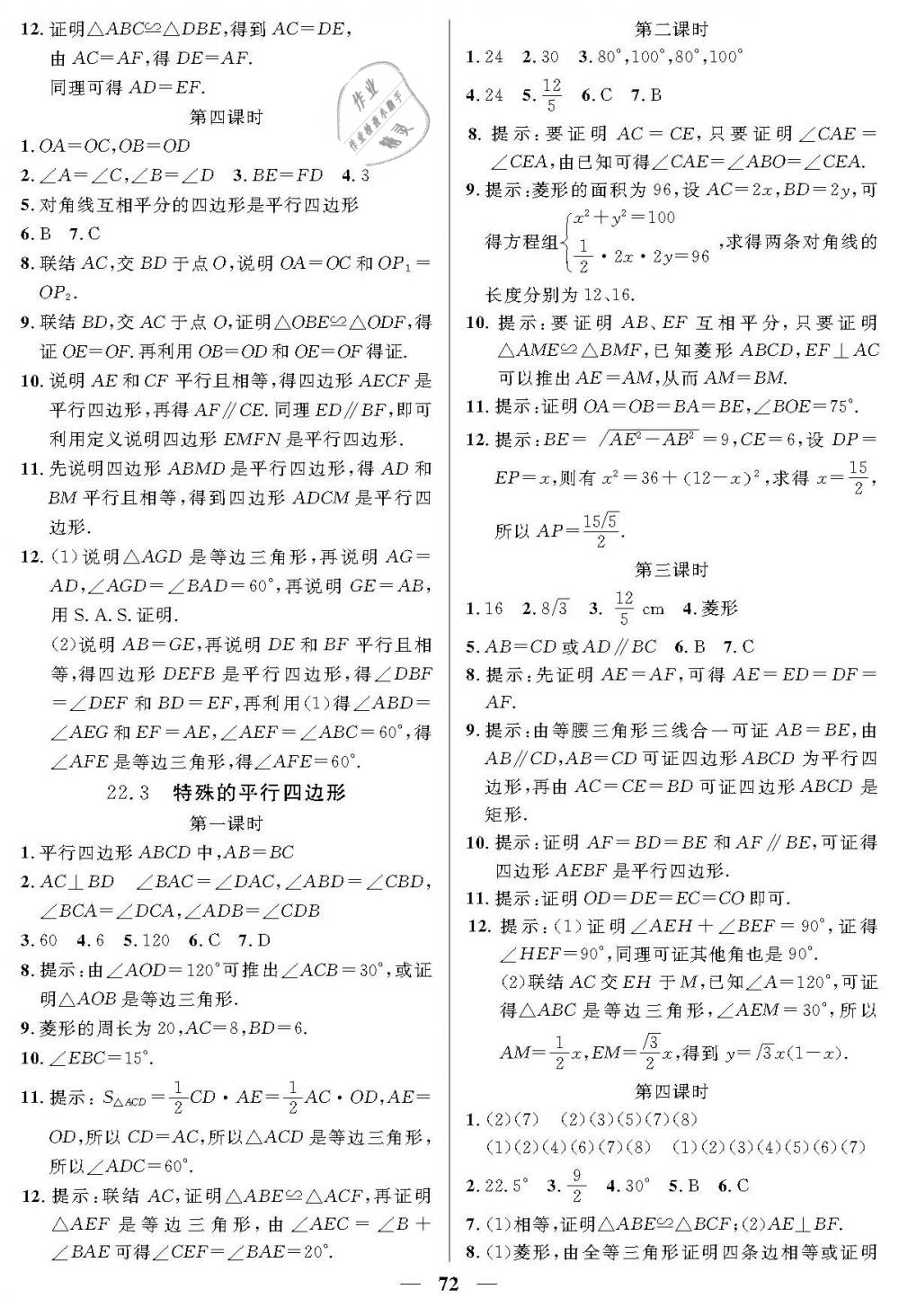 2019年金牌教练八年级数学下册沪教版 第8页