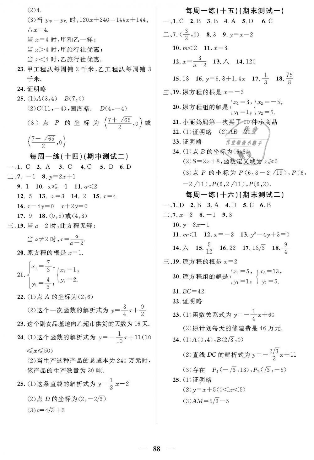 2019年金牌教练八年级数学下册沪教版 第24页