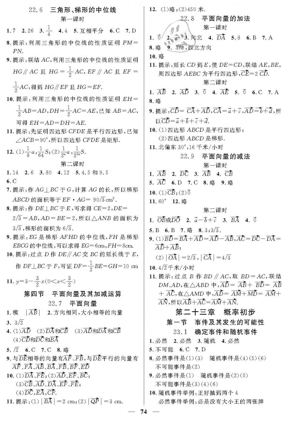 2019年金牌教練八年級數(shù)學(xué)下冊滬教版 第10頁