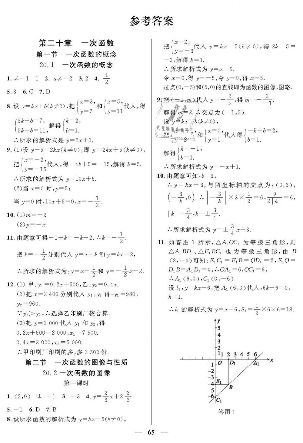 2019年金牌教练八年级数学下册沪教版 第1页