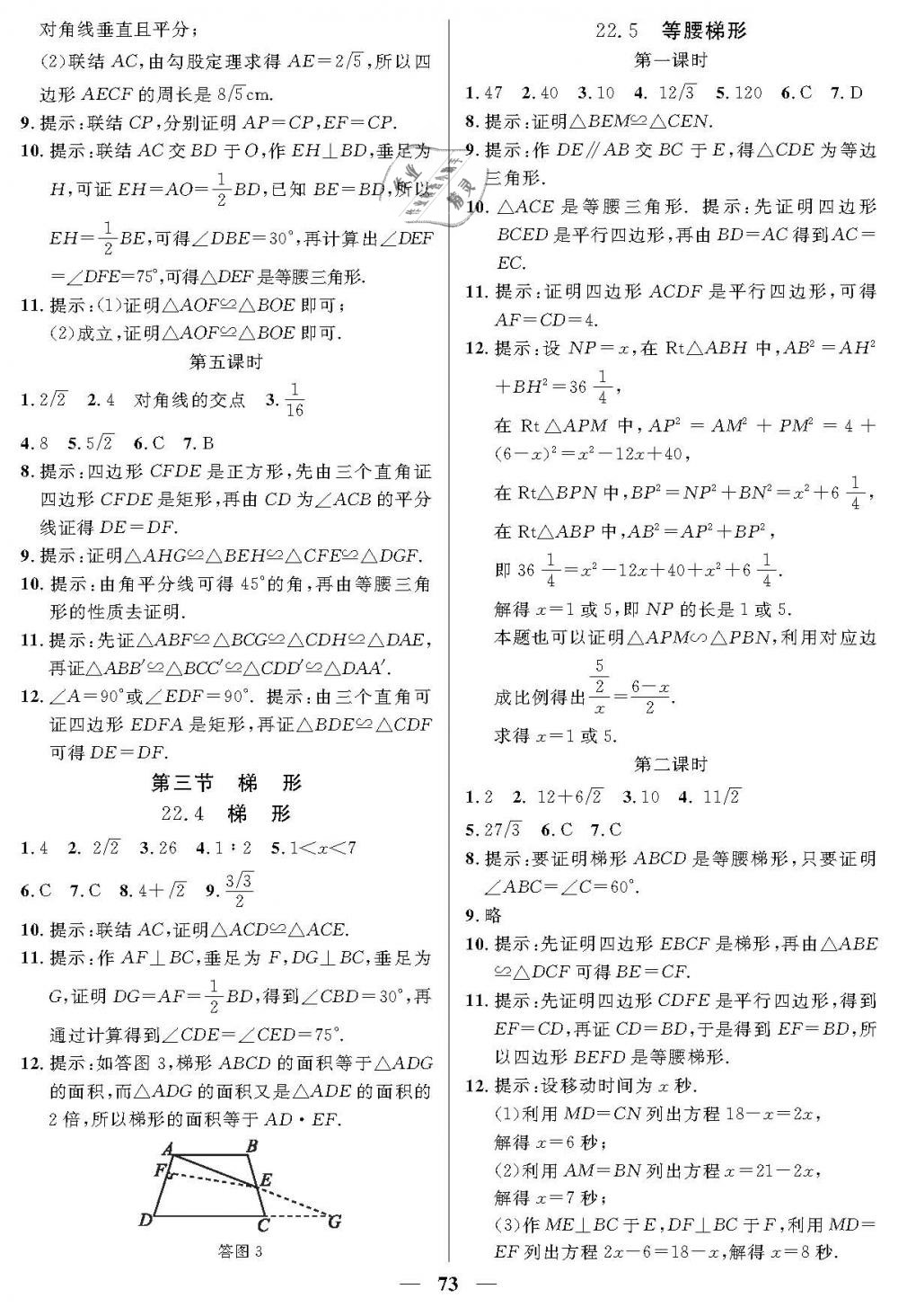 2019年金牌教练八年级数学下册沪教版 第9页