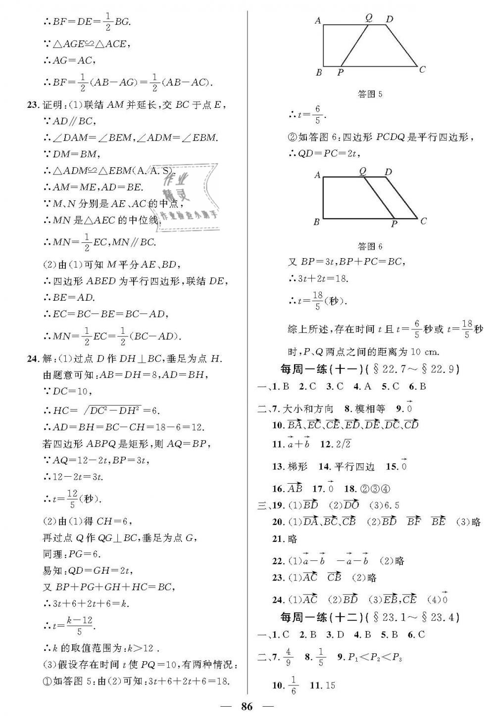 2019年金牌教练八年级数学下册沪教版 第22页