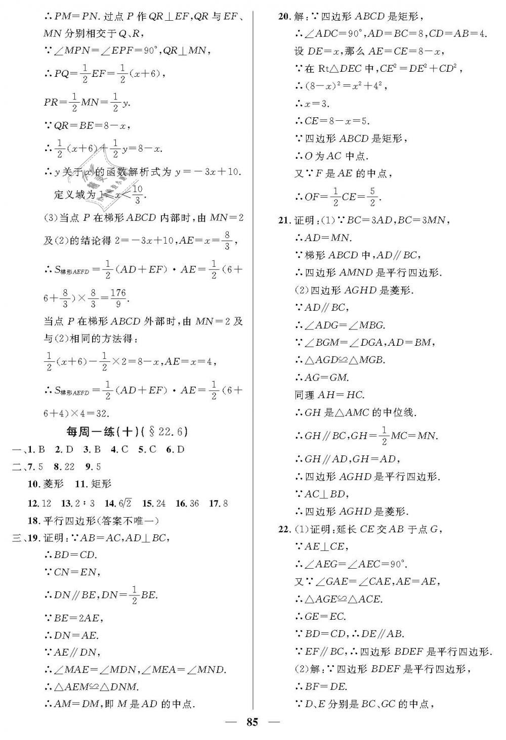 2019年金牌教练八年级数学下册沪教版 第21页