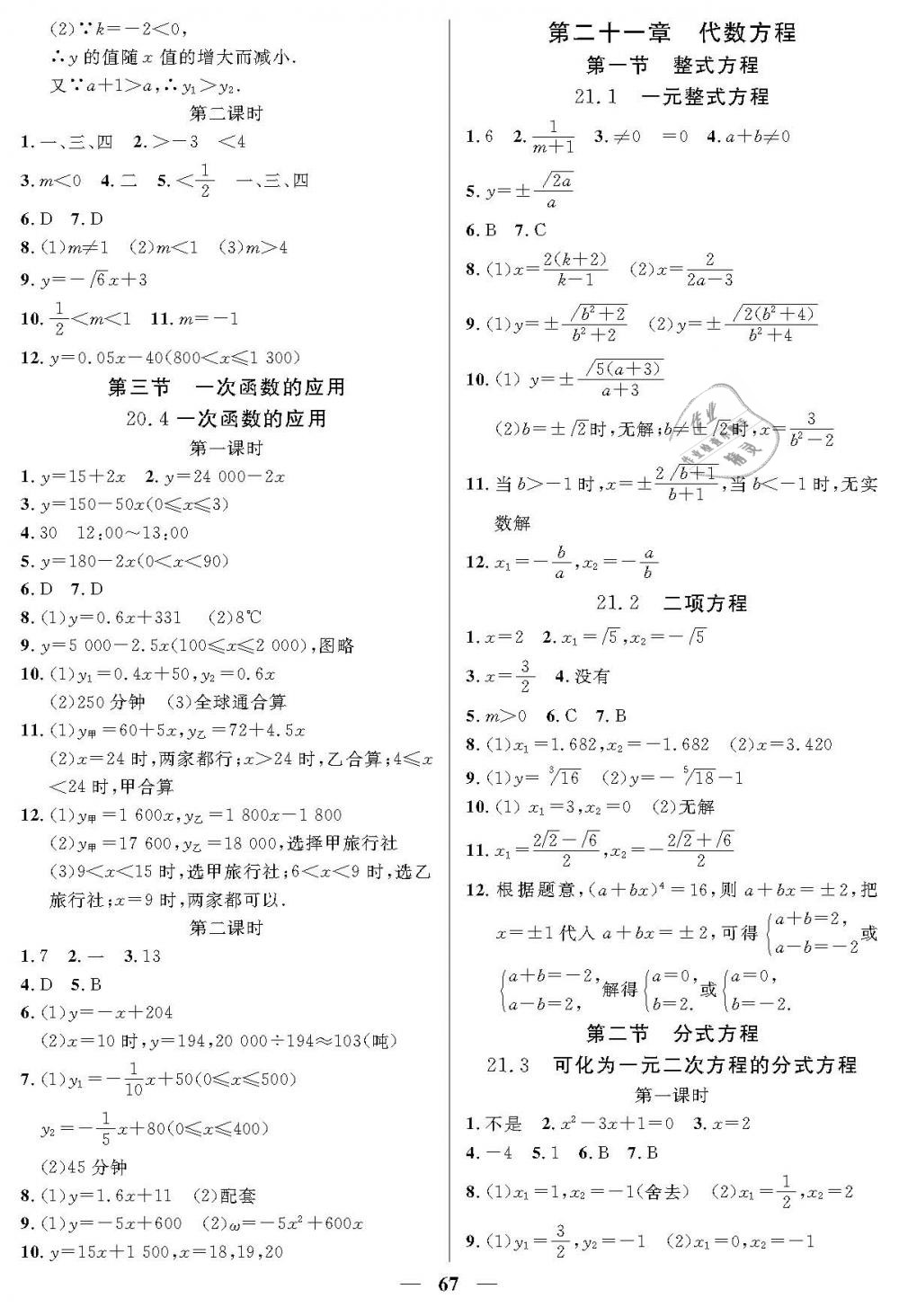 2019年金牌教练八年级数学下册沪教版 第3页