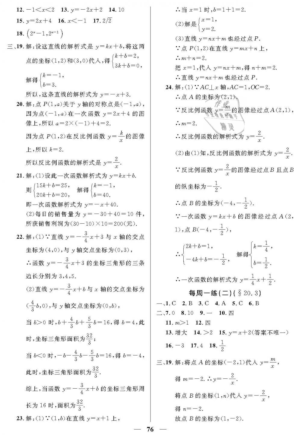 2019年金牌教练八年级数学下册沪教版 第12页