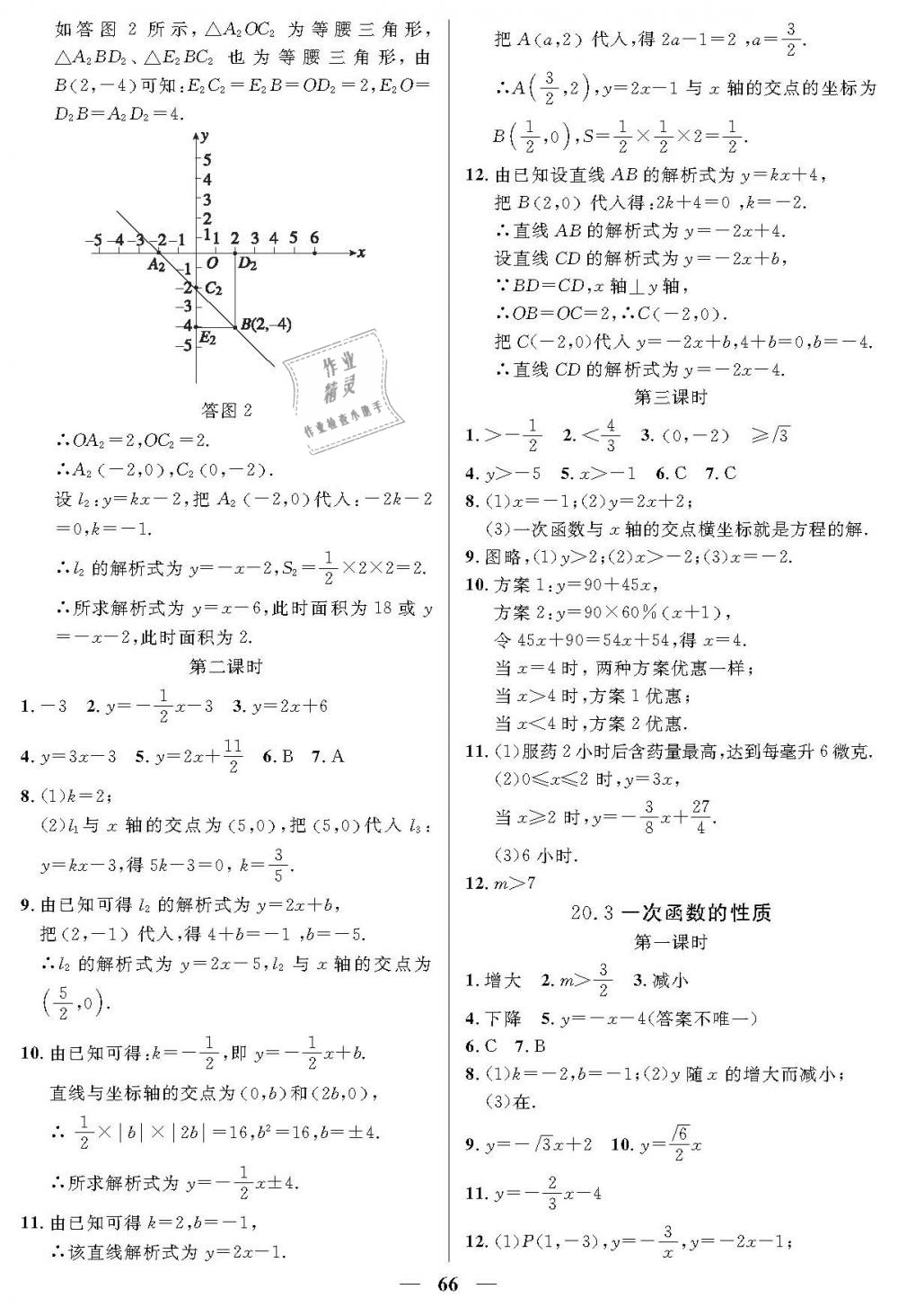 2019年金牌教練八年級數(shù)學下冊滬教版 第2頁