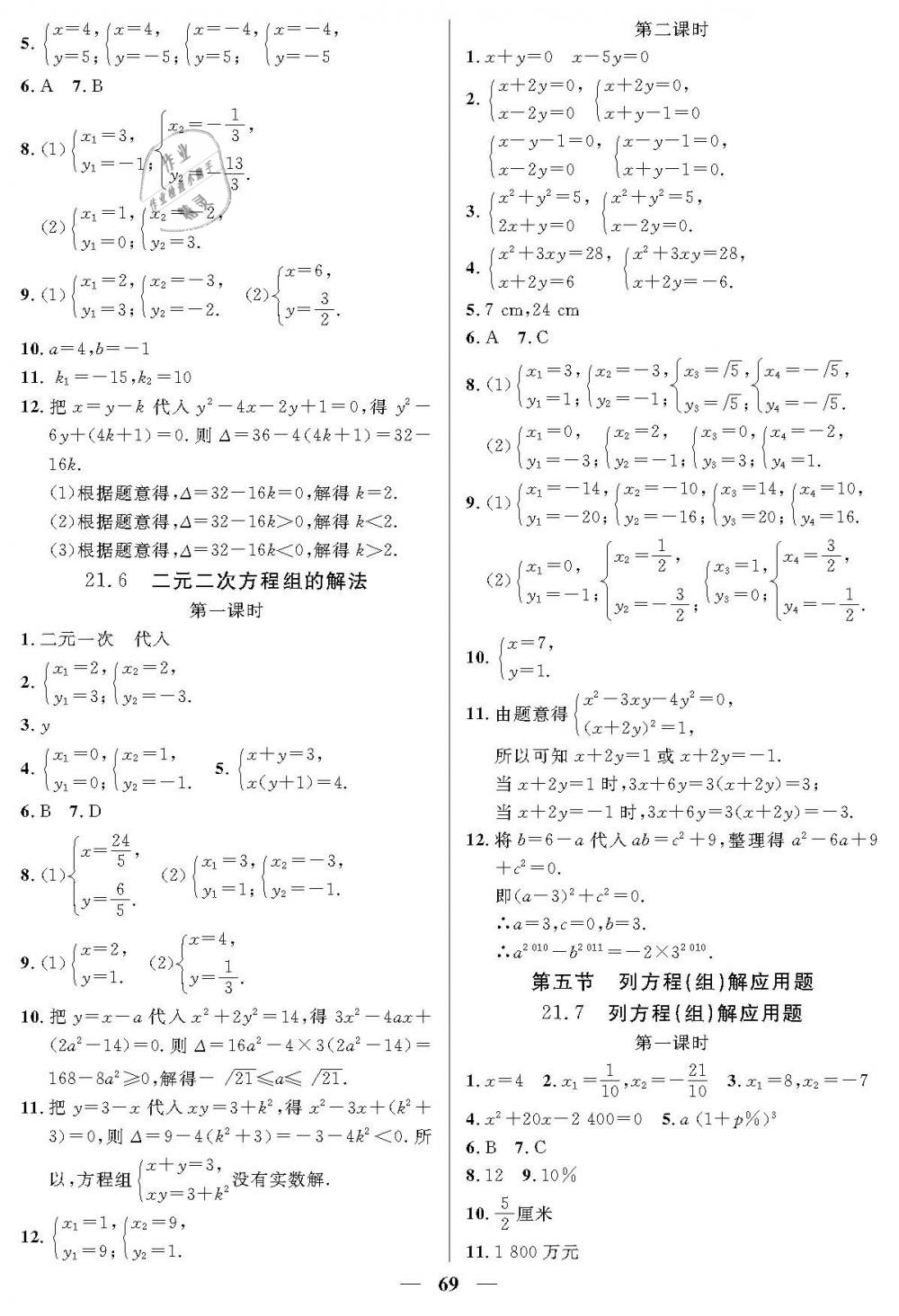 2019年金牌教练八年级数学下册沪教版 第5页