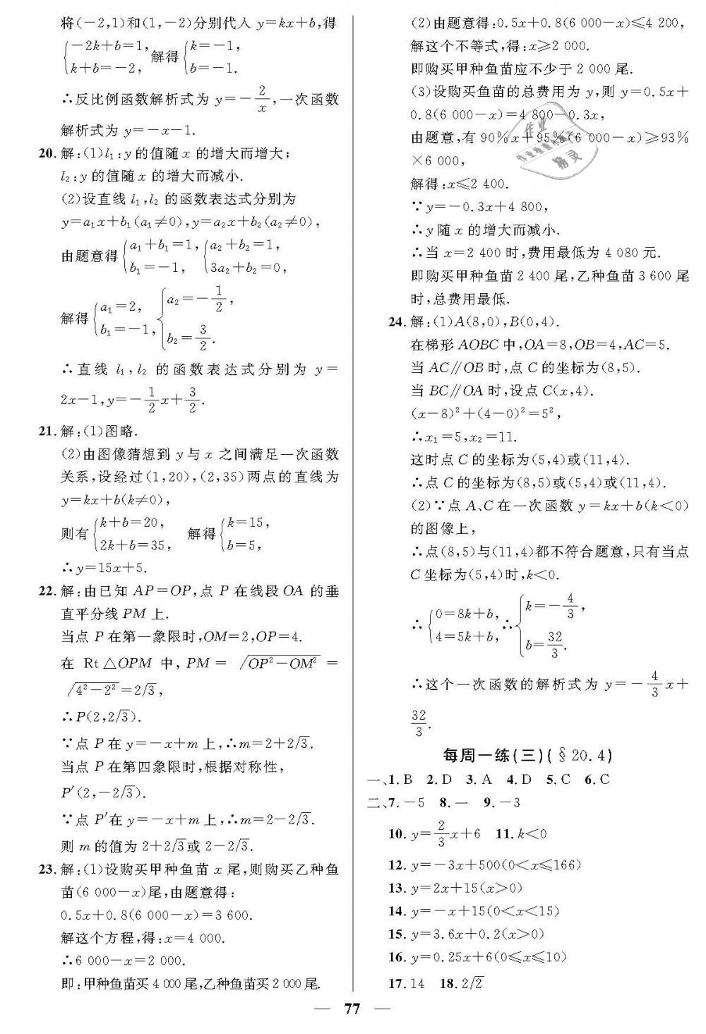 2019年金牌教练八年级数学下册沪教版 第13页