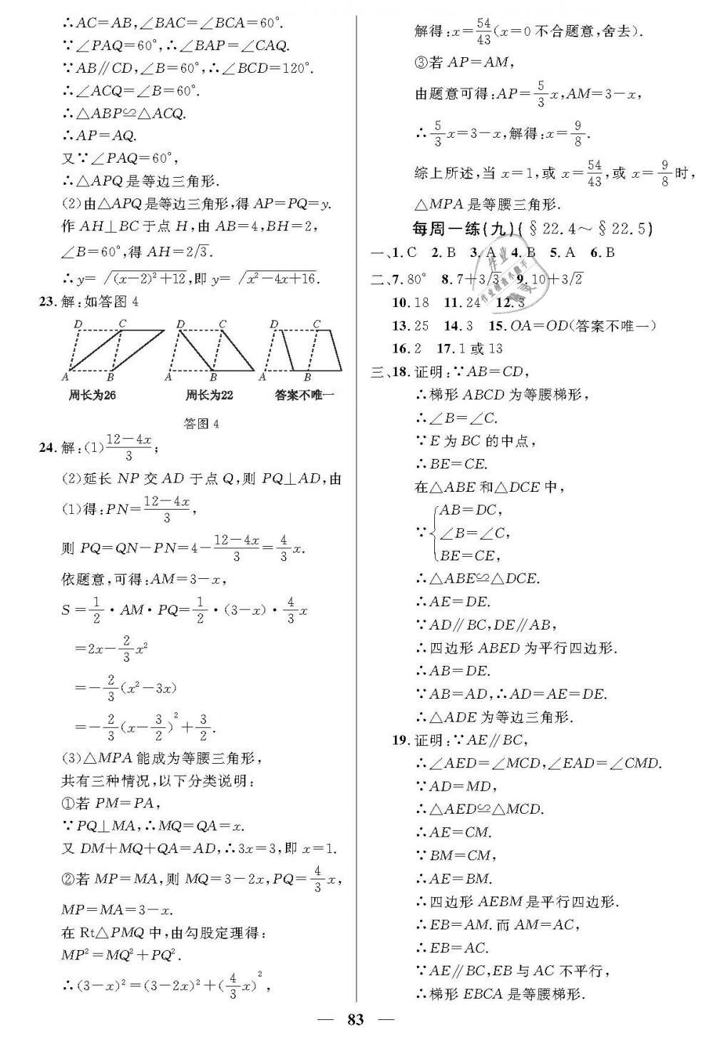 2019年金牌教练八年级数学下册沪教版 第19页