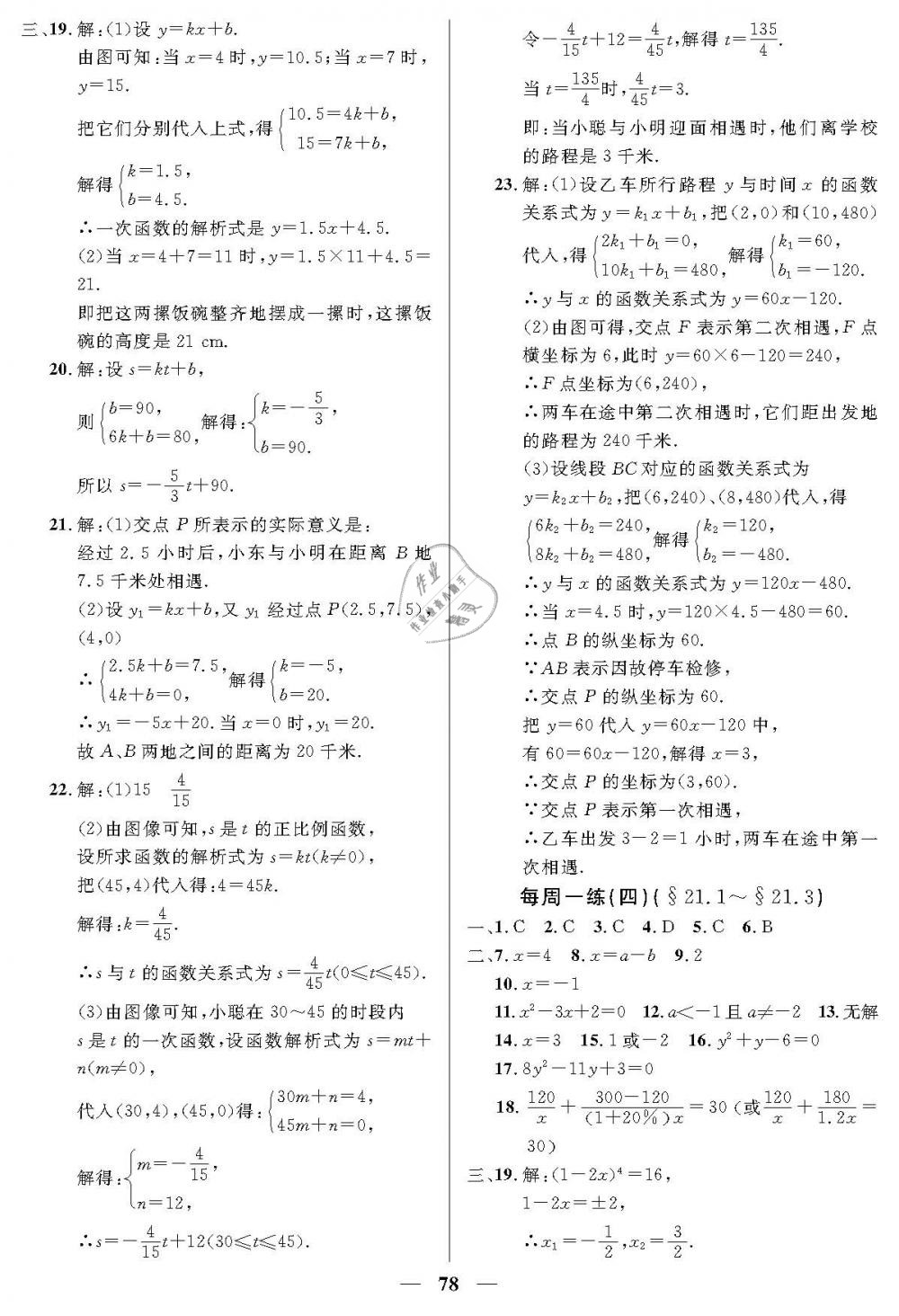 2019年金牌教練八年級(jí)數(shù)學(xué)下冊(cè)滬教版 第14頁(yè)