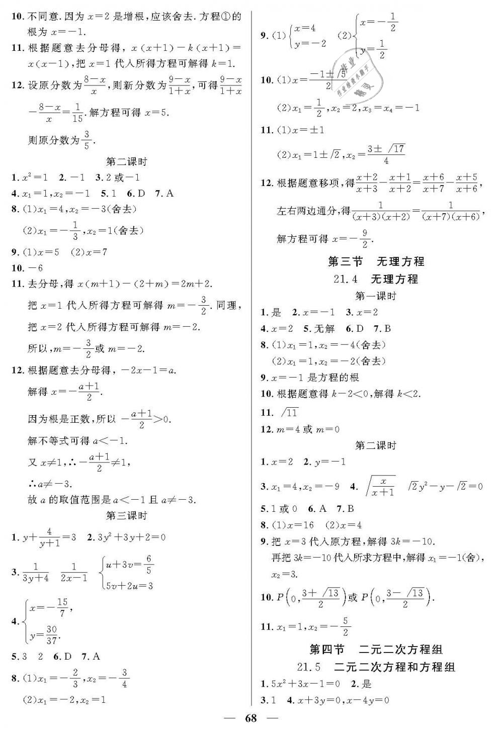 2019年金牌教練八年級數(shù)學(xué)下冊滬教版 第4頁