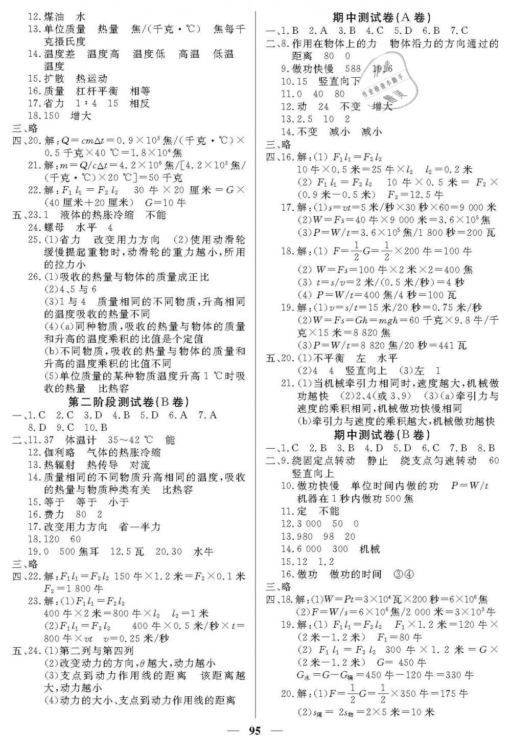 2019年金牌教练八年级物理下册沪教版 第7页