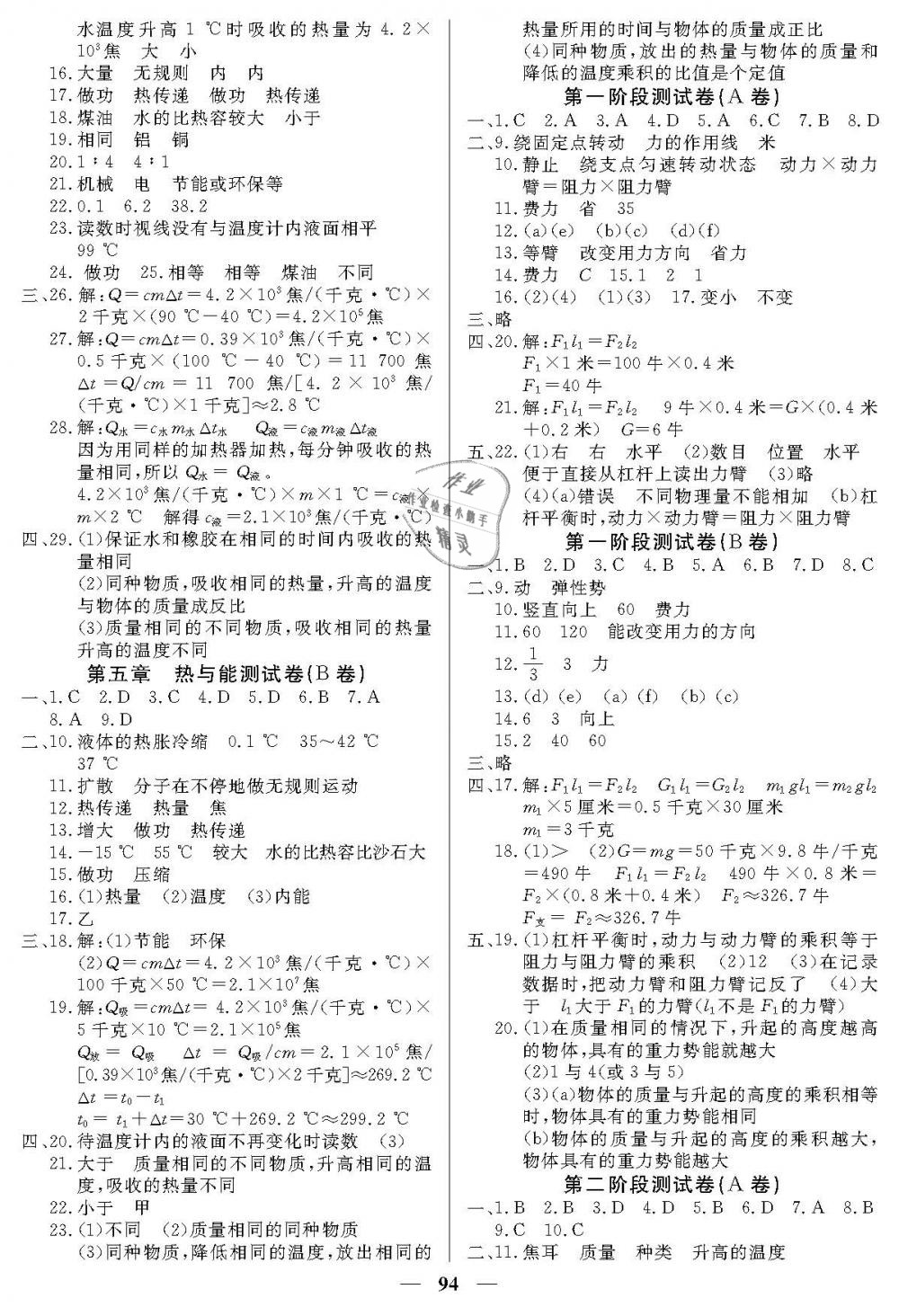 2019年金牌教練八年級物理下冊滬教版 第6頁