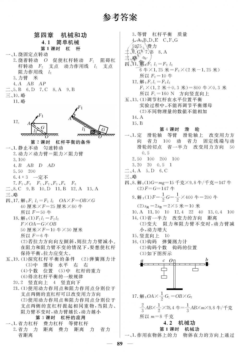 2019年金牌教练八年级物理下册沪教版 第1页