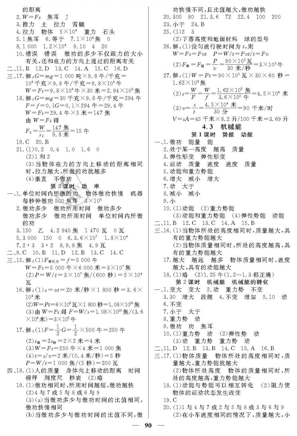 2019年金牌教练八年级物理下册沪教版 第2页