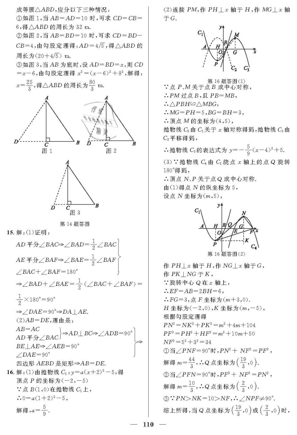 2019年金牌教练九年级数学下册沪教版 第14页