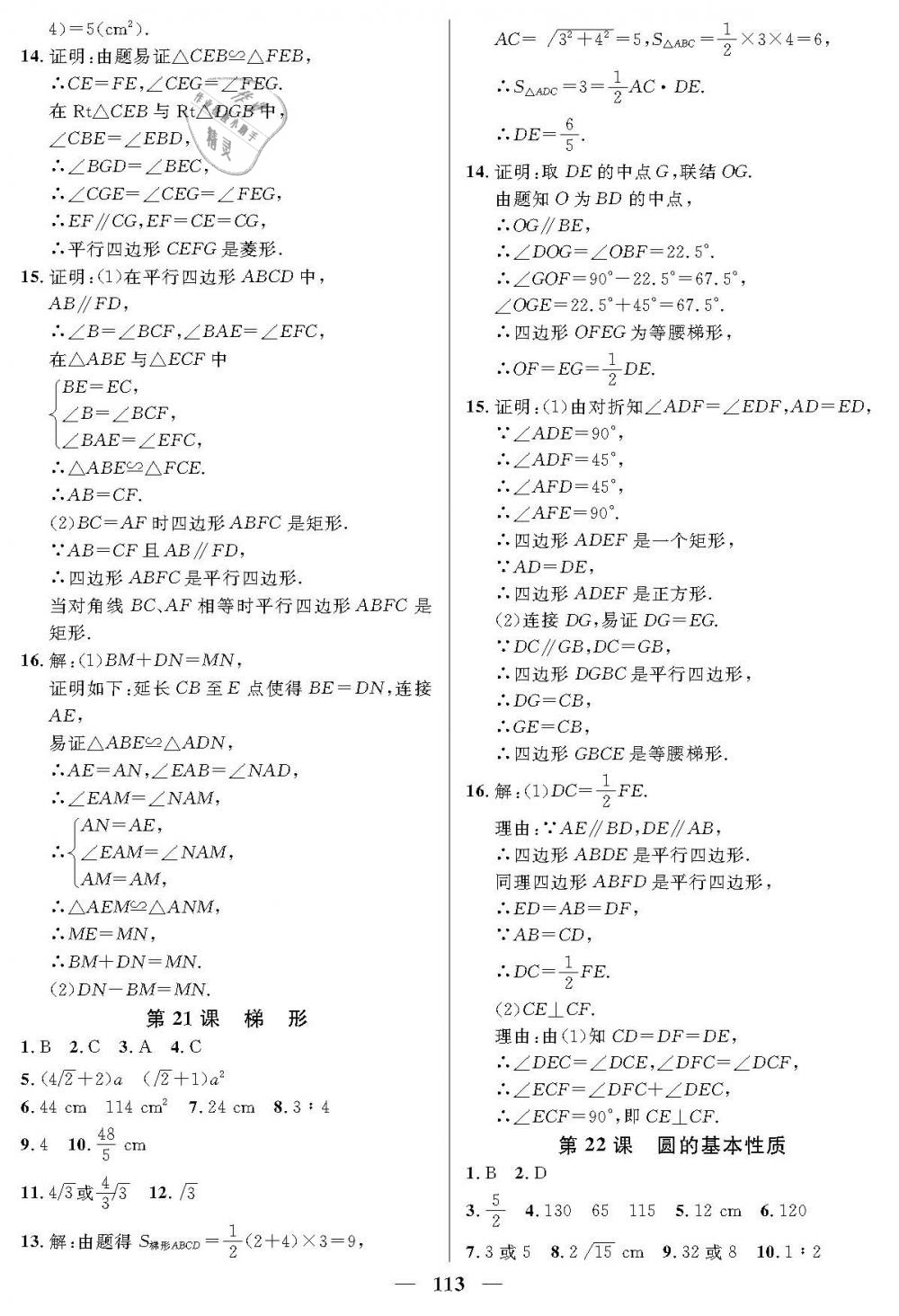 2019年金牌教练九年级数学下册沪教版 第17页