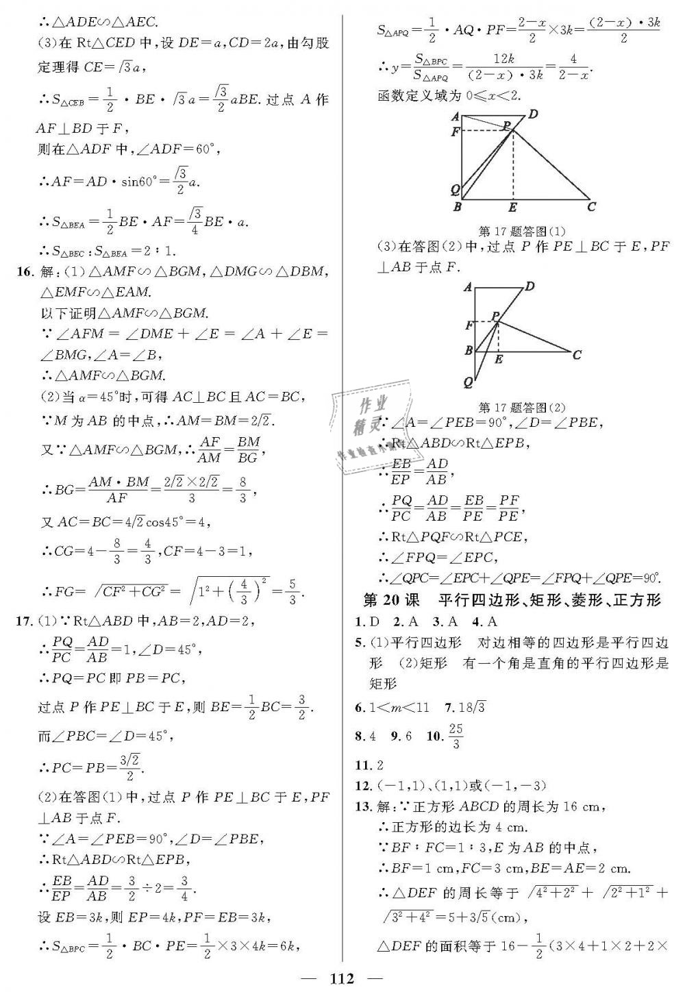 2019年金牌教練九年級(jí)數(shù)學(xué)下冊滬教版 第16頁