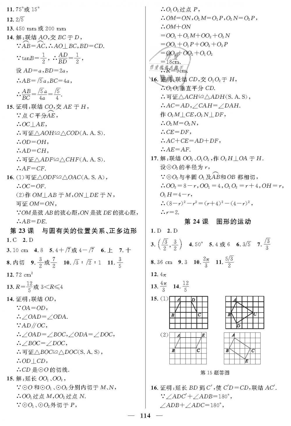 2019年金牌教练九年级数学下册沪教版 第18页