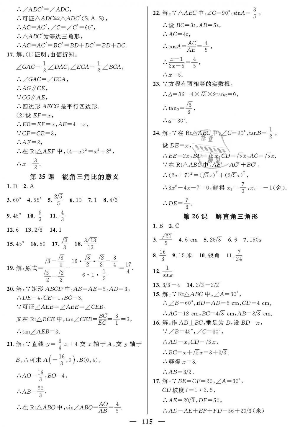 2019年金牌教练九年级数学下册沪教版 第19页