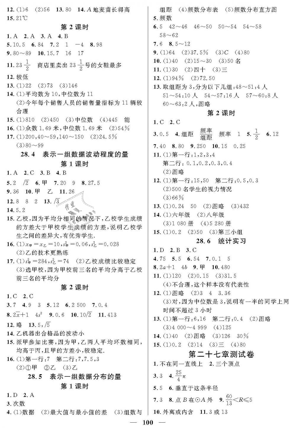 2019年金牌教练九年级数学下册沪教版 第4页