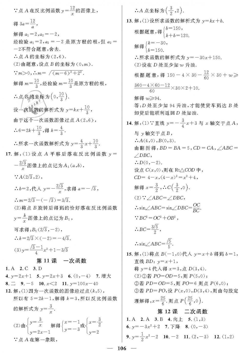 2019年金牌教练九年级数学下册沪教版 第10页