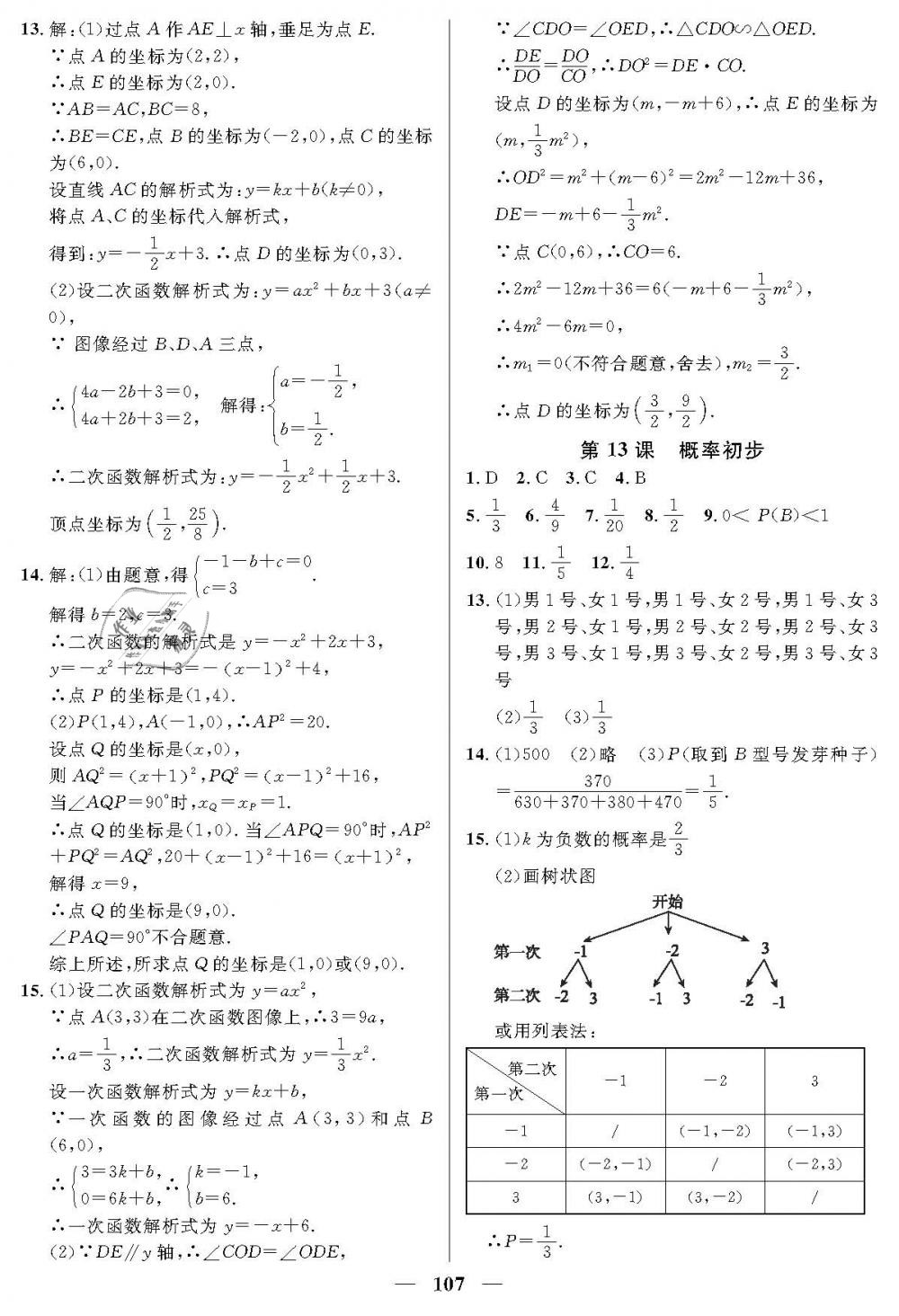 2019年金牌教練九年級(jí)數(shù)學(xué)下冊(cè)滬教版 第11頁(yè)