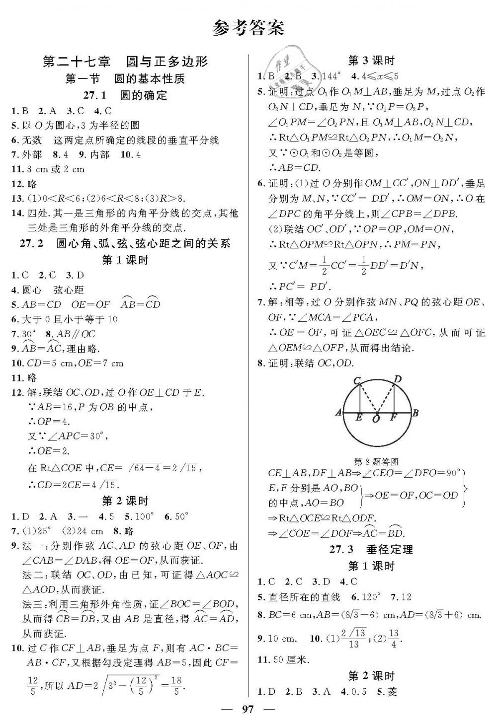 2019年金牌教练九年级数学下册沪教版 第1页