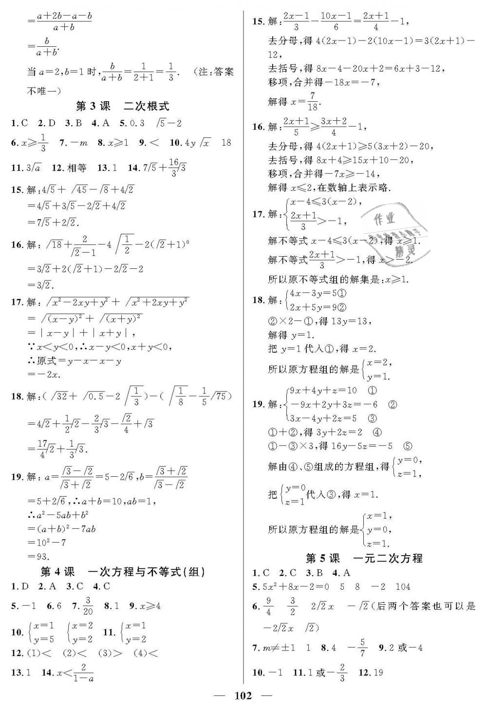 2019年金牌教练九年级数学下册沪教版 第6页