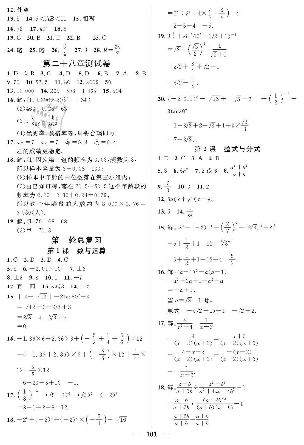 2019年金牌教练九年级数学下册沪教版 第5页