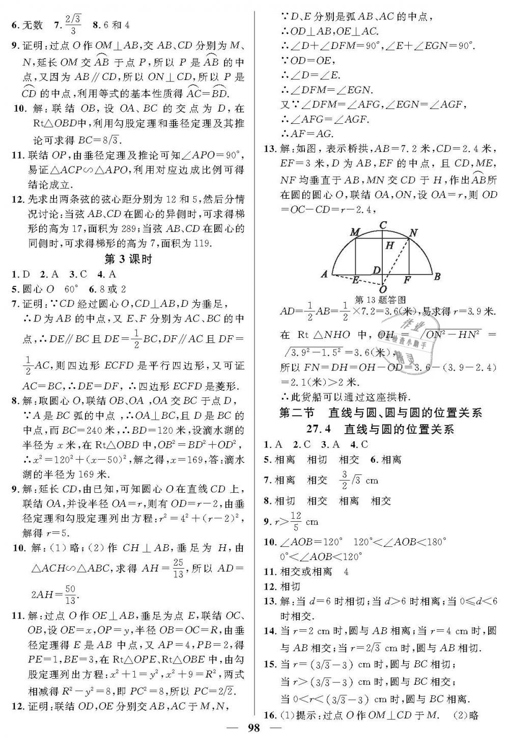 2019年金牌教練九年級(jí)數(shù)學(xué)下冊(cè)滬教版 第2頁(yè)