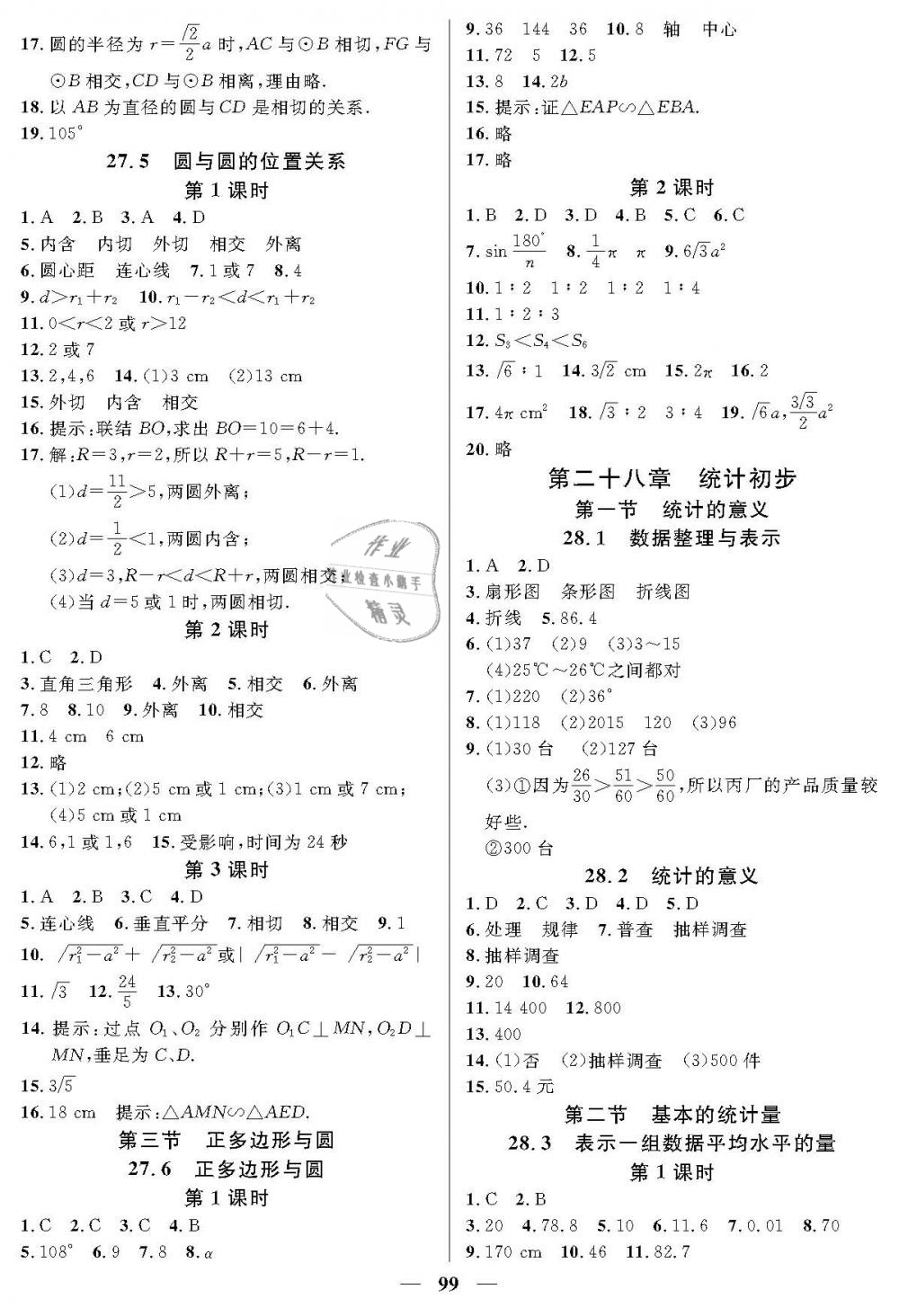 2019年金牌教練九年級數(shù)學(xué)下冊滬教版 第3頁